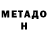 Метадон мёд McLaren6333